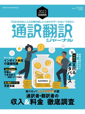 cover image of 通訳翻訳ジャーナル: 2022年7月号